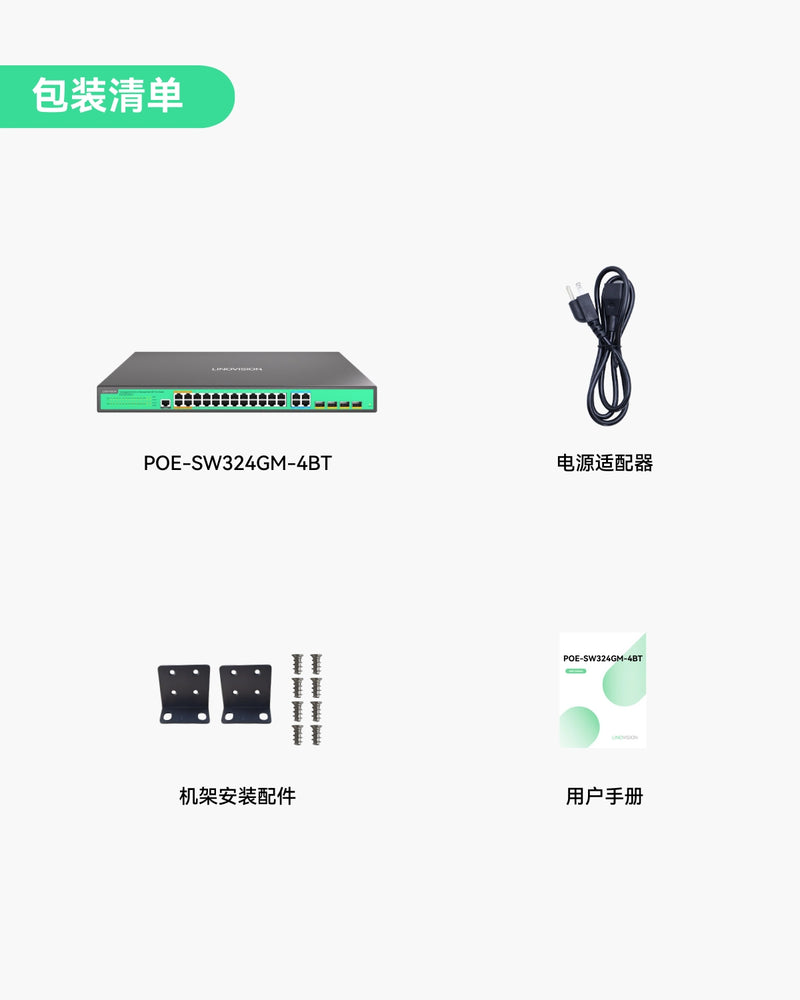 24口L2管理型PoE交换机，全千兆PoE++交换机，内置370W电源，带4个BT 90W和20个AT 30W端口
