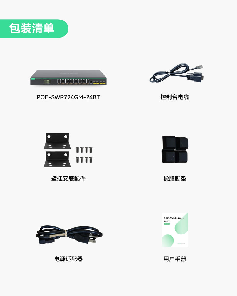 24口全千兆 L3云管理型 BT PoE交换机，PoE总预算720W，4个10G SFP上行链路