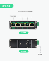 5口DC9-54V输入全千兆PoE交换机，带电压升压功能