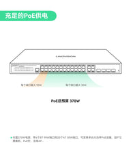 24口L2管理型PoE交换机，全千兆PoE++交换机，内置370W电源，带4个BT 90W和20个AT 30W端口