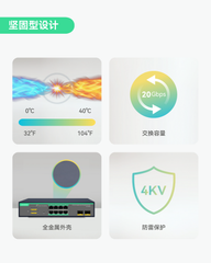 8端口全千兆云管理PoE交换机带2个SFP上行链路