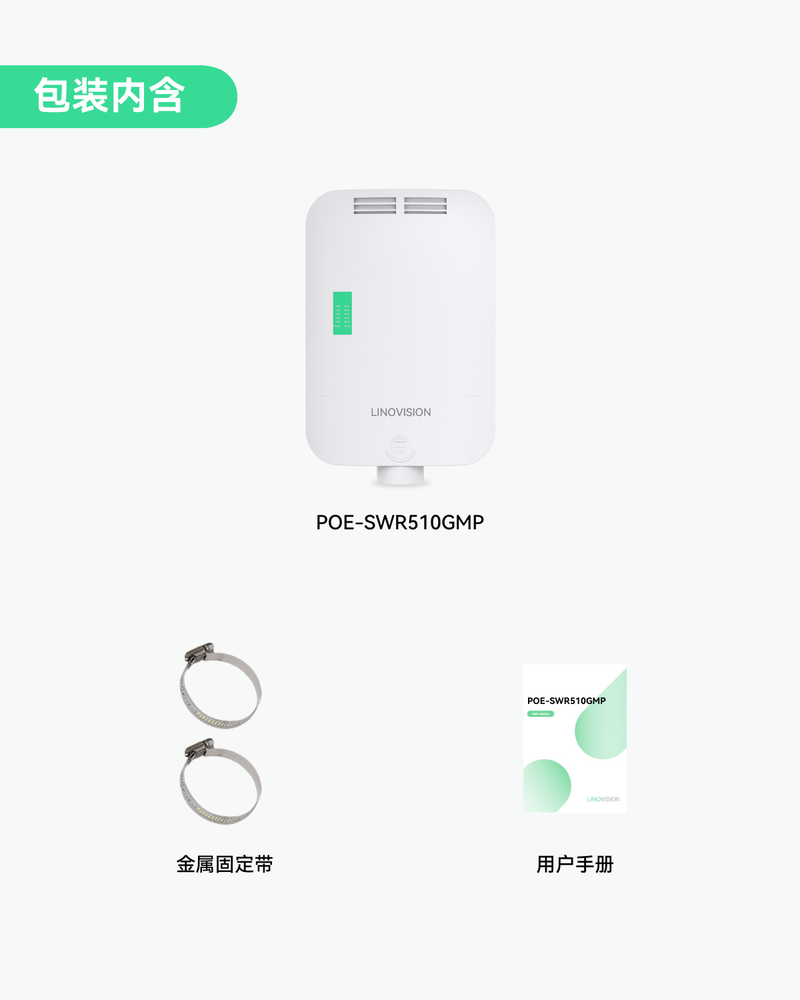 户外型8端口全千兆L2云管理PoE交换机带2个SFP上行链路，总供电预算140W