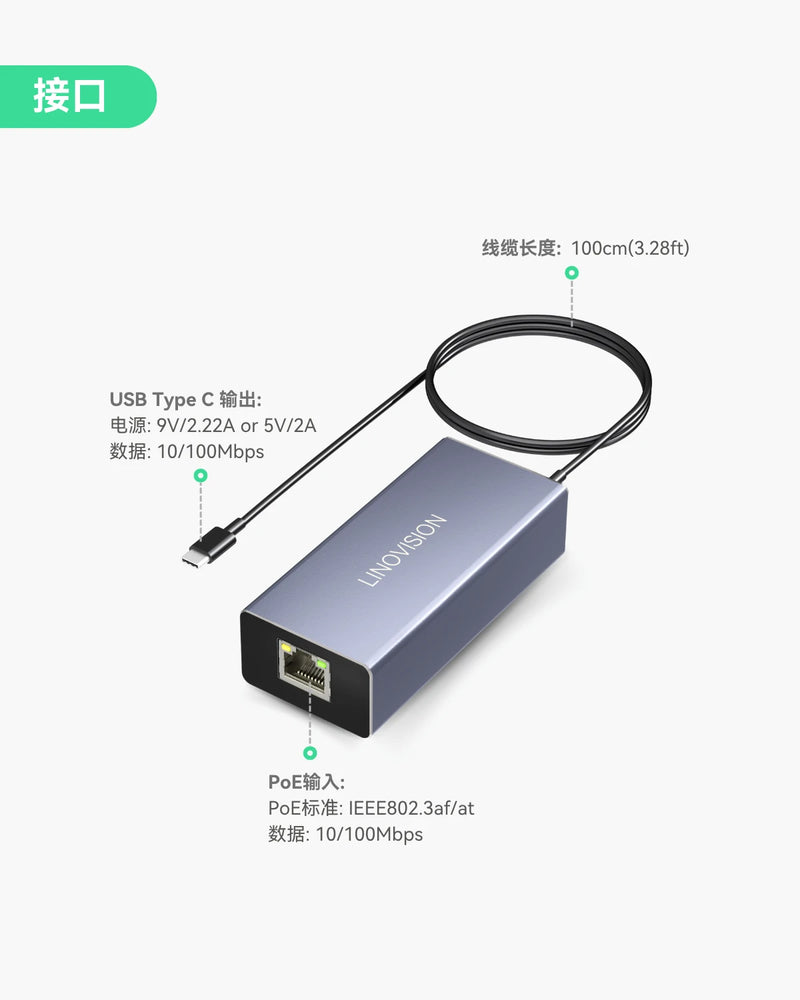 PoE转USB-C转换器，通过一根线实现数据传输和充电，支持10/100Mbps以太网，适用于手机和平板电脑