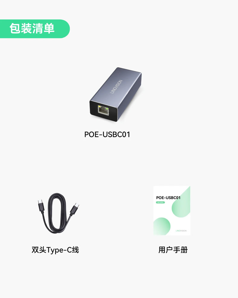 PoE转USB-C转换器，通过一根线实现数据传输和充电，支持10/100Mbps以太网，适用于手机和平板电脑