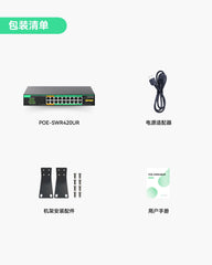 16口UltraReach PoE交换机，支持远程云管理，长距离PoE及数据传输可达800米