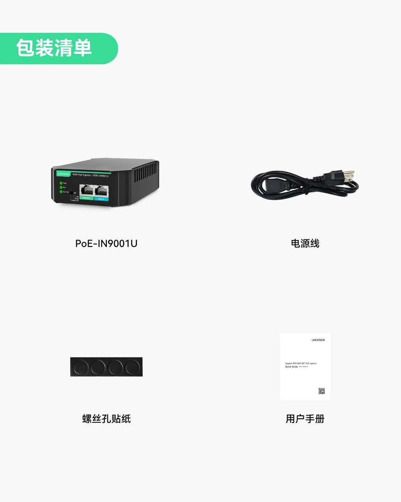 千兆90W 802.3bt PoE供电器，兼容标准及传统非标准受电设备（PD设备）